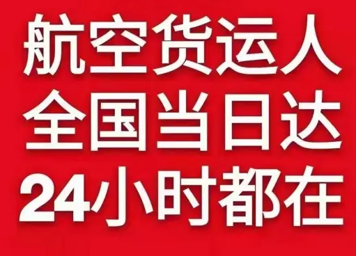 日照山字河航空物流货物、航空货运:物流行业各岗位招聘